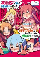 11 is Prime - Manga, Comedy, Fantasy, School Life, Yuri